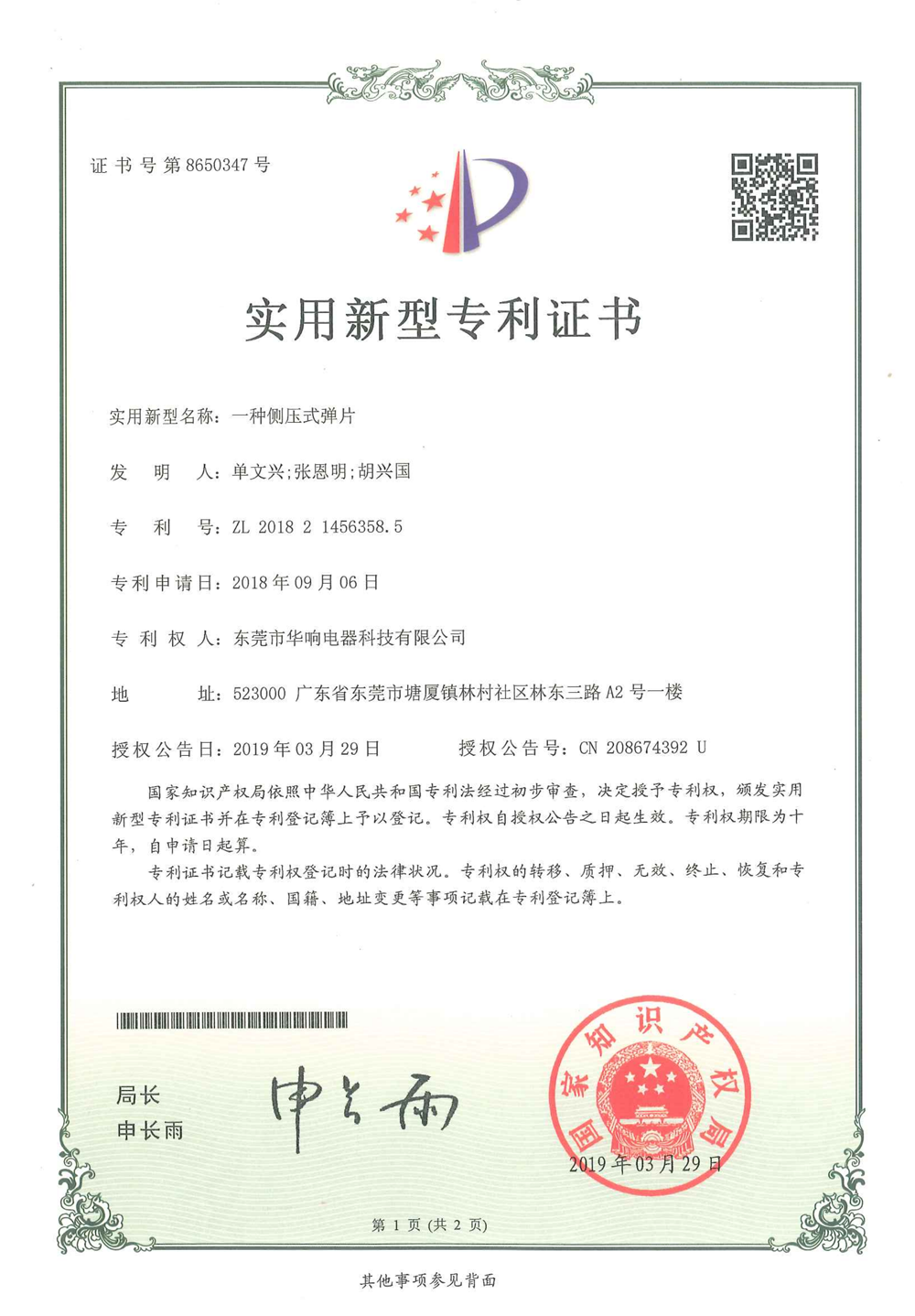 專利NO：8650347